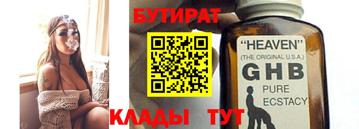 БУТИРАТ вода Сланцы