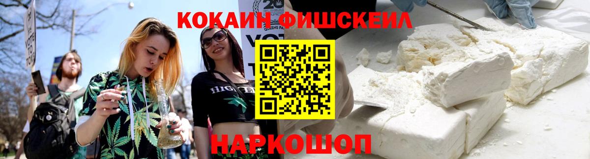 Кокаин Fish Scale Сланцы